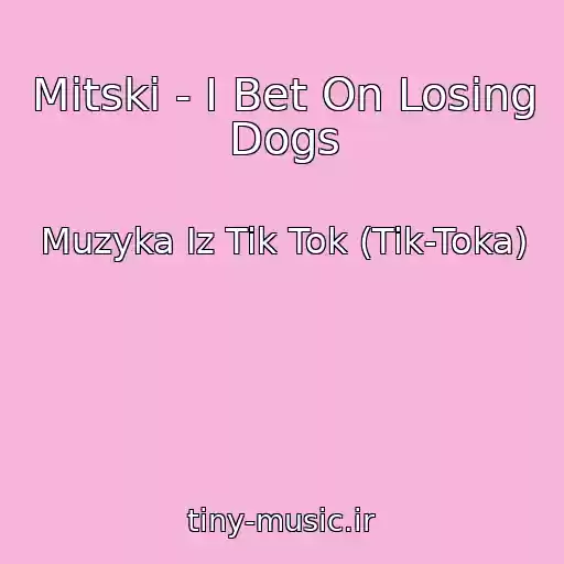 کاور آهنگ Mitski - I Bet On Losing Dogs از Muzyka Iz Tik Tok (Tik-Toka)