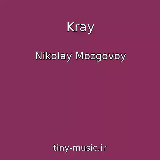 کاور آهنگ Kray از Nikolay Mozgovoy