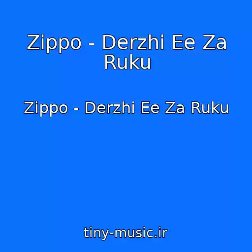 کاور آهنگ Zippo - Derzhi Ee Za Ruku از Zippo - Derzhi Ee Za Ruku