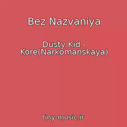 کاور آهنگ Bez Nazvaniya از Dusty Kid - Kore(Narkomanskaya)