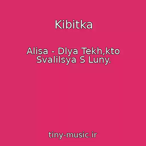 کاور آهنگ Kibitka از Alisa - Dlya Tekh,kto Svalilsya S Luny.