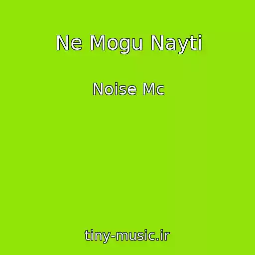 کاور آهنگ Ne Mogu Nayti از Noise Mc