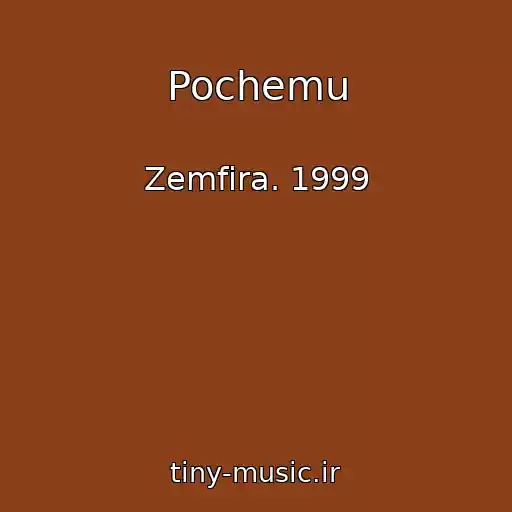 کاور آهنگ Pochemu از Zemfira. 1999