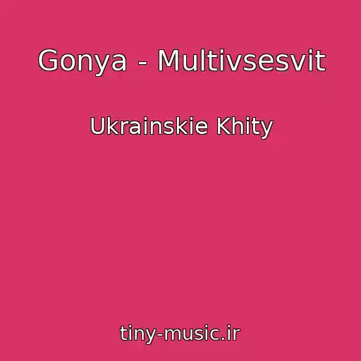 کاور آهنگ Gonya - Multivsesvіt از Ukrainskie Khity