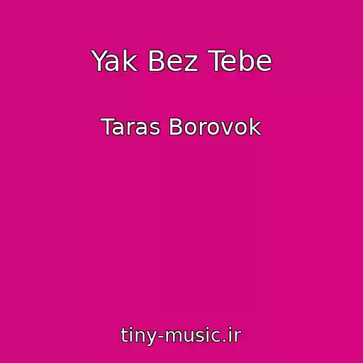 کاور آهنگ Yak Bez Tebe از Taras Borovok