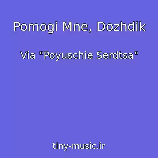 کاور آهنگ Pomogi Mne, Dozhdik از Via "Poyuschie Serdtsa"