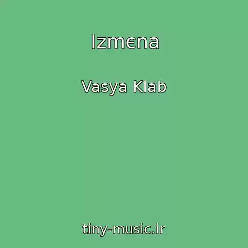 کاور آهنگ Іzmєna از Vasya Klab