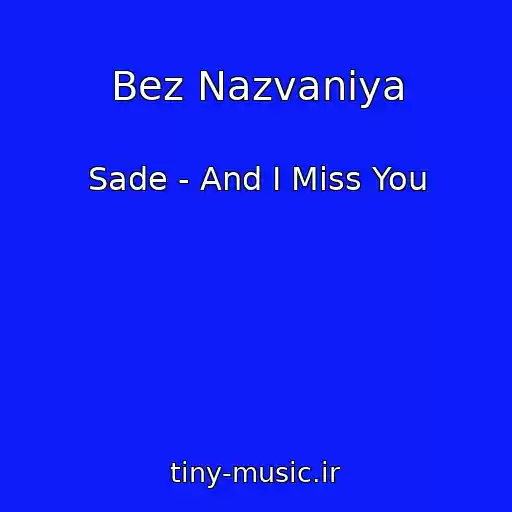کاور آهنگ Bez Nazvaniya از Sade - And I Miss You