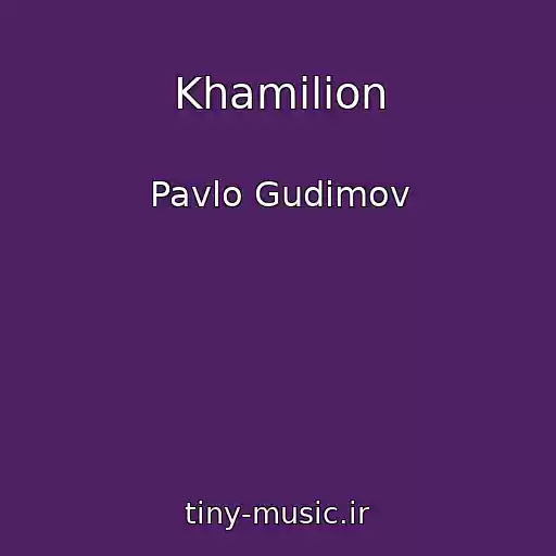 کاور آهنگ Khamіlіon از Pavlo Gudіmov