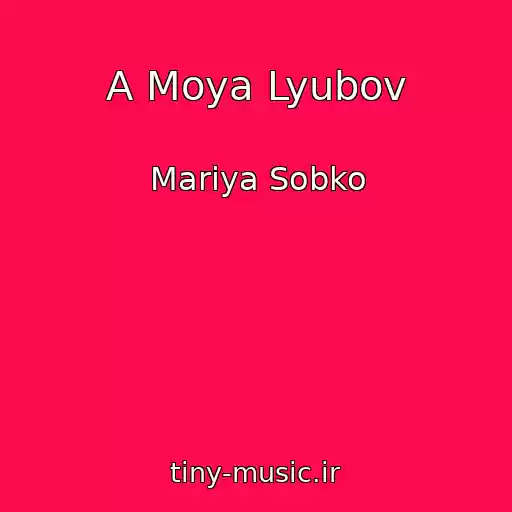 کاور آهنگ A Moya Lyubov از Marіya Sobko