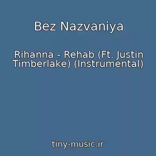 کاور آهنگ Bez Nazvaniya از Rihanna - Rehab (Ft. Justin Timberlake) (Instrumental)