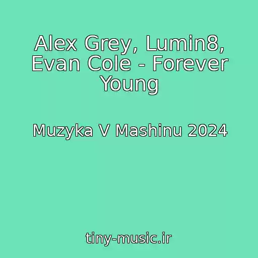 کاور آهنگ Alex Grey, Lumin8, Evan Cole - Forever Young از Muzyka V Mashinu 2024