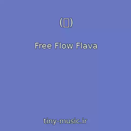 کاور آهنگ (死) از Free Flow Flava