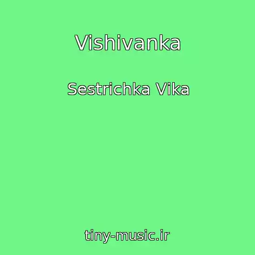 کاور آهنگ Vishivanka از Sestrichka Vіka