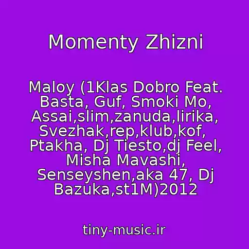 کاور آهنگ Momenty Zhizni از Maloy (1Klas Dobro Feat. Basta, Guf, Smoki Mo, Assai,slim,zanuda,lirika, Svezhak,rep,klub,kof,  Ptakha, Dj Tiesto,dj Feel, Misha Mavashi, Senseyshen,aka 47, Dj Bazuka,st1M)2012