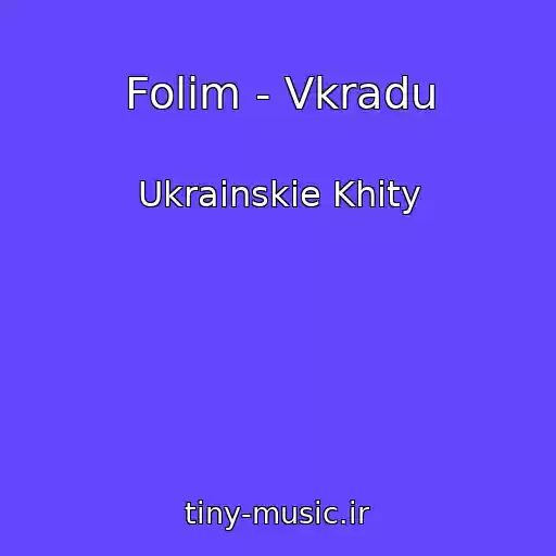کاور آهنگ Folim - Vkradu از Ukrainskie Khity