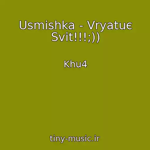 کاور آهنگ Usmіshka - Vryatuє Svіt!!!;)) از Khu4