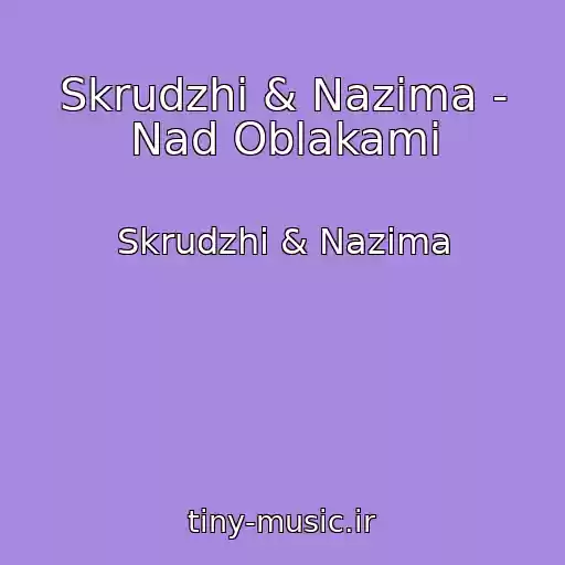 کاور آهنگ Skrudzhi & Nazima - Nad Oblakami از Skrudzhi & Nazima