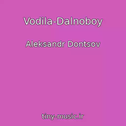 کاور آهنگ Vodila-Dalnoboy از Aleksandr Dontsov