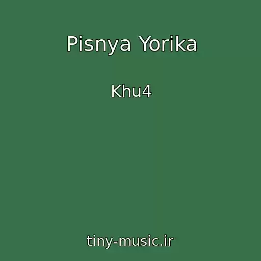 کاور آهنگ Pіsnya Yorіka از Khu4