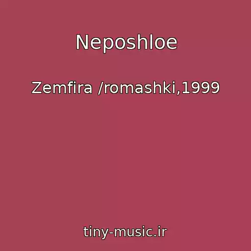 کاور آهنگ Neposhloe از Zemfira /romashki,1999