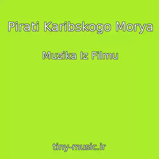کاور آهنگ Pіrati Karibskogo Morya از Muzika Іz Fіlmu