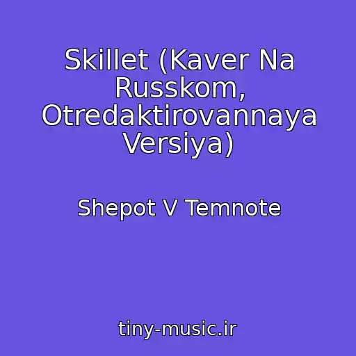 کاور آهنگ Skillet (Kaver Na Russkom, Otredaktirovannaya Versiya) از Shepot V Temnote