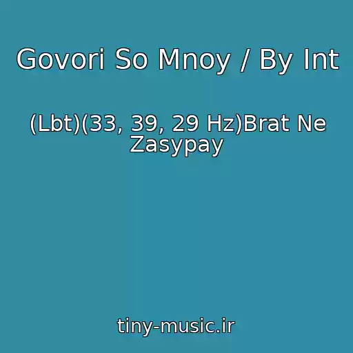 کاور آهنگ Govori So Mnoy / By Int از (Lbt)(33, 39, 29 Hz)Brat Ne Zasypay