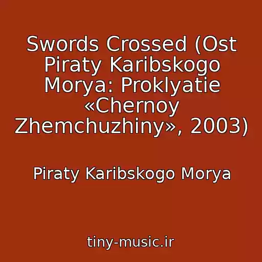 کاور آهنگ Swords Crossed (Ost Piraty Karibskogo Morya: Proklyatie «Chernoy Zhemchuzhiny», 2003) از Piraty Karibskogo Morya