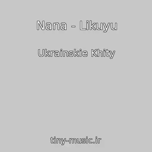 کاور آهنگ Nana - Lіkuyu از Ukrainskie Khity