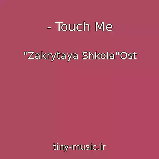 کاور آهنگ - Touch Me از "Zakrytaya Shkola"Ost