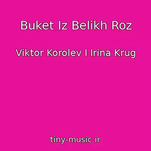 کاور آهنگ Buket Iz Belikh Roz از Viktor Korolev I Irina Krug