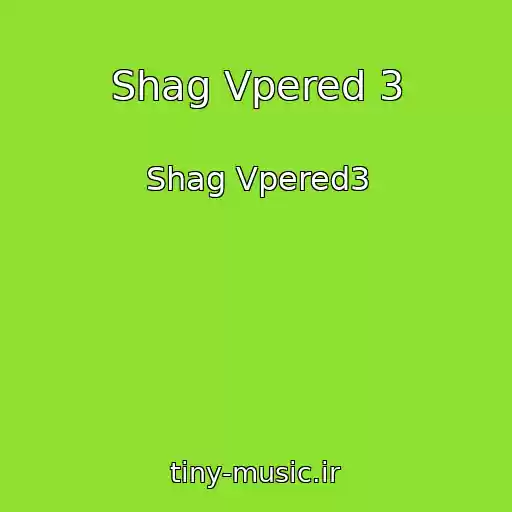 کاور آهنگ Shag Vpered 3 از Shag Vpered3