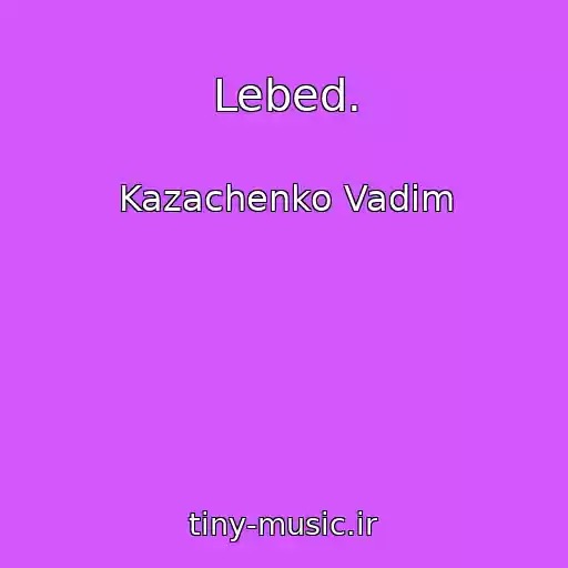 کاور آهنگ Lebed. از Kazachenko Vadim