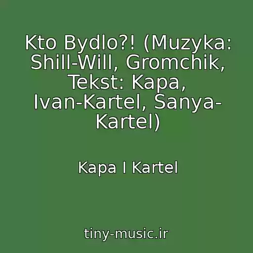 کاور آهنگ Kto Bydlo?! (Muzyka: Shill-Will, Gromchik, Tekst: Kapa, Ivan-Kartel, Sanya- Kartel) از Kapa I Kartel