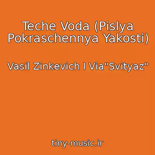 کاور آهنگ Teche Voda (Pіslya Pokraschennya Yakostі) از Vasil Zіnkevich І Vіa"Svіtyaz"