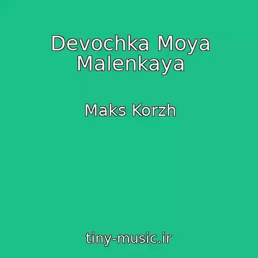کاور آهنگ Devochka Moya Malenkaya از Maks Korzh
