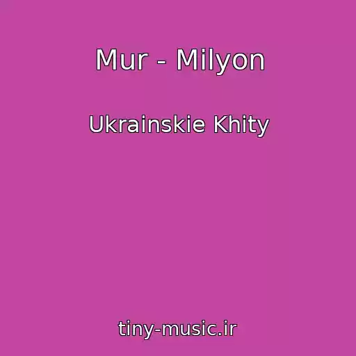 کاور آهنگ Mur - Mіlyon از Ukrainskie Khity