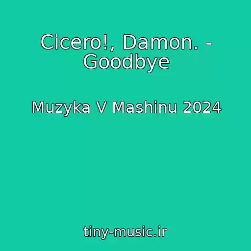 کاور آهنگ Cicero!, Damon. - Goodbye از Muzyka V Mashinu 2024