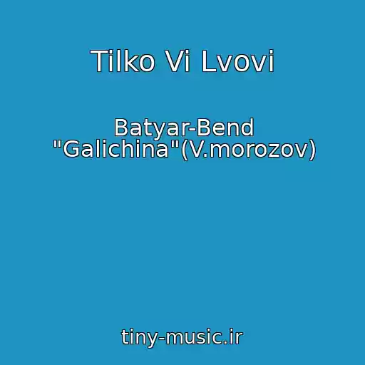 کاور آهنگ Tilko Vi Lvovi از Batyar-Bend "Galichina"(V.morozov)