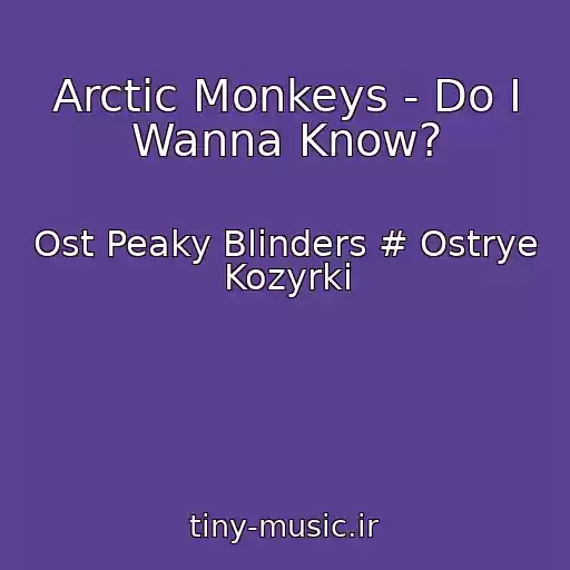 کاور آهنگ Arctic Monkeys - Do I Wanna Know? از Ost Peaky Blinders # Ostrye Kozyrki