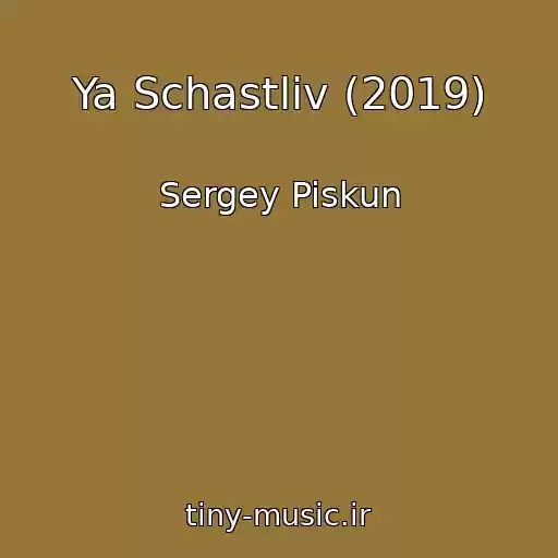کاور آهنگ Ya Schastliv (2019) از Sergey Piskun
