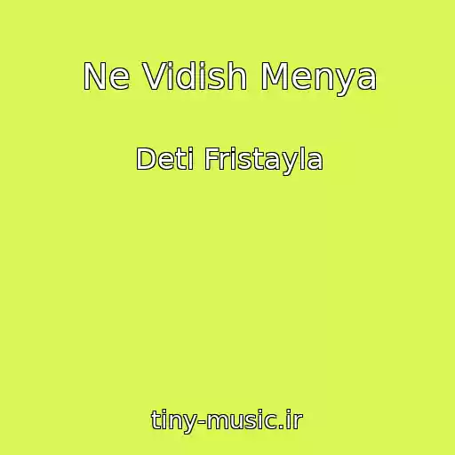 کاور آهنگ Ne Vidish Menya از Deti Fristayla