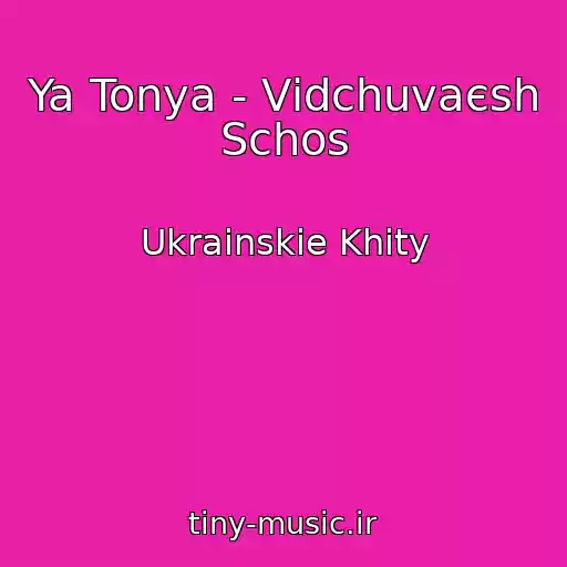 کاور آهنگ Ya Tonya - Vіdchuvaєsh Schos از Ukrainskie Khity