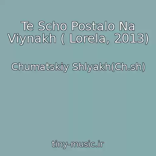 کاور آهنگ Te Scho Postalo Na Vіynakh ( Lorela, 2013) از Chumatskiy Shlyakh(Ch.sh)