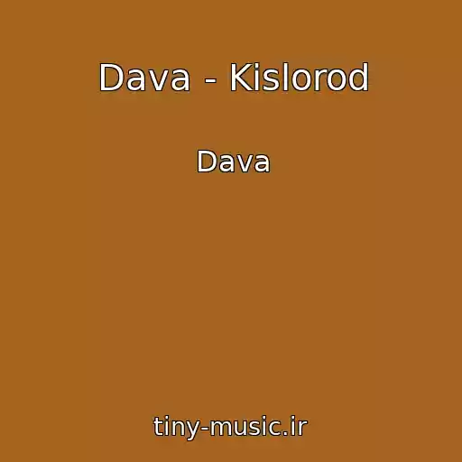 کاور آهنگ Dava - Kislorod از Dava