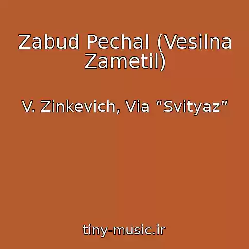 کاور آهنگ Zabud Pechal (Vesіlna Zametіl) از V. Zіnkevich, Vіa “Svіtyaz”