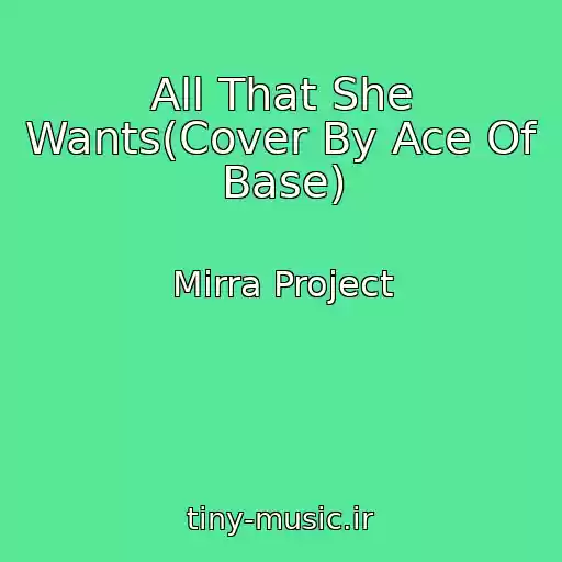 کاور آهنگ All That She Wants(Cover By Ace Of Base) از Mirra Project