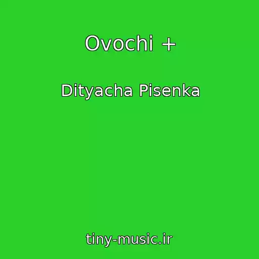 کاور آهنگ Ovochі + از Dityacha Pіsenka