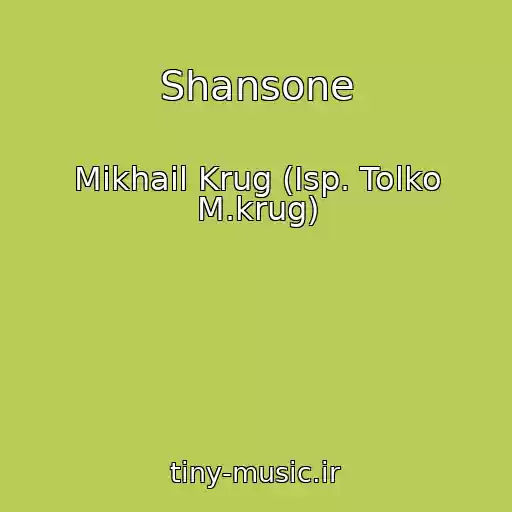 کاور آهنگ Shansone از Mikhail Krug (Isp. Tolko M.krug)